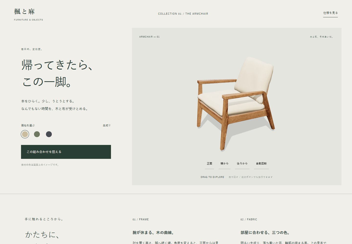 家具ビューアのデモ。明るい灰色の背景に、木の枠と生成りの座面のアームチェアが一脚だけ置かれ、床に柔らかい影が落ちている。